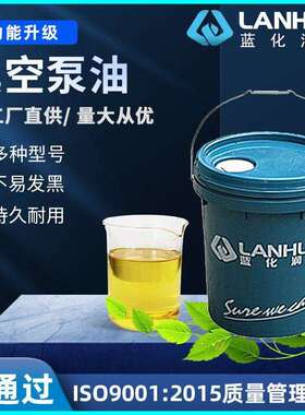 蓝化32#46#68#100#150号真空泵油活塞往复式罗茨旋片机械扩散泵油