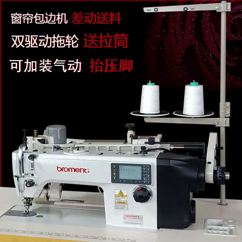 窗帘卷边机包边机差动缝纫机带拖轮缩皱底边打褶花样机自动化设备