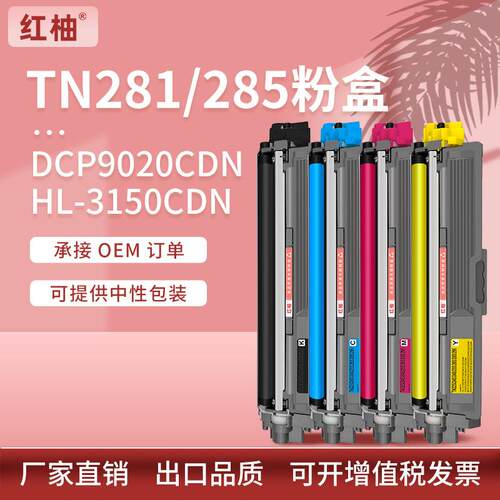适用兄弟9020粉盒HL3150CDN打印机墨盒TN281BK黑色285C彩色碳粉