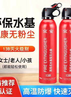 宜安丰宜安耐高温国标水基灭火器家用车载车用
