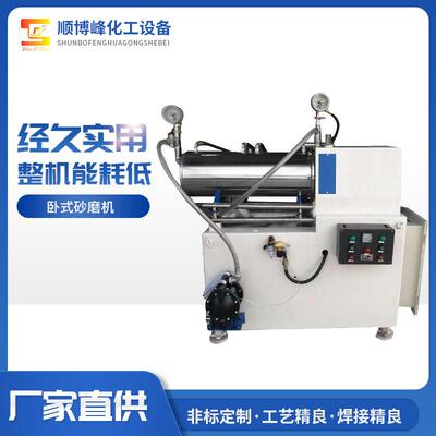 广东不锈钢卧式砂磨机建筑油漆涂料纳米研磨机规格可定