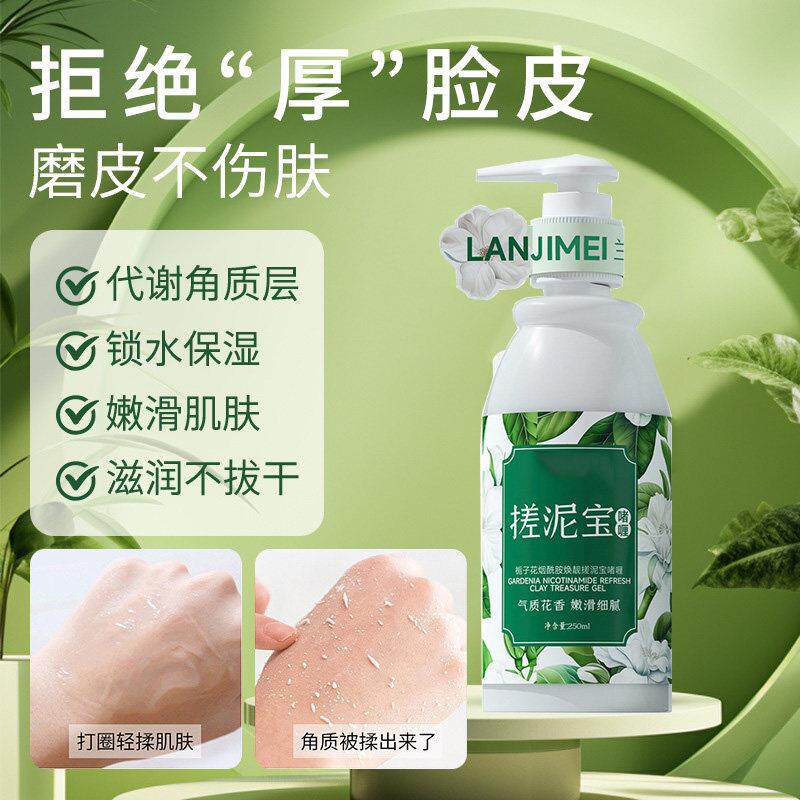 栀子花搓泥宝面部通用去角质搓澡泥浴宝清洁身体毛孔啫喱