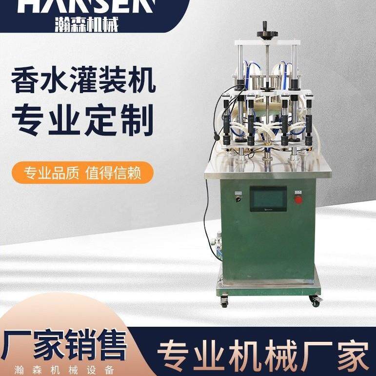 小型香水花露水化妆品液体灌装机自动定量直供落地式