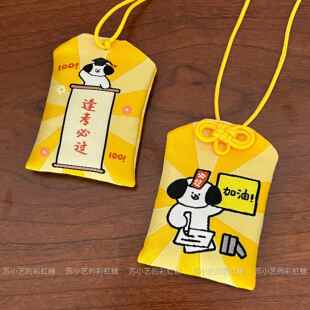 原创设计师款/小狗祝你逢考必过御守符挂件幸运符包挂挂件钥匙扣