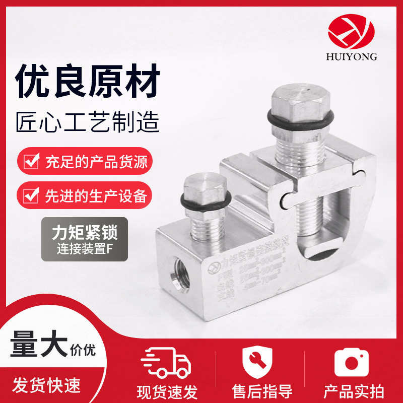 不锈钢f紧锁力矩型连接配线夹开关电力金具 电缆线 装置隔离夹