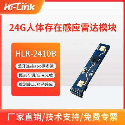 海凌科24G智能人体存在感测器感应开 关模块毫米波雷达ld2410b