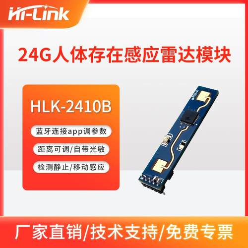 海凌科24G智能人体存在感测器感应开 关模块毫米波雷达ld2410b