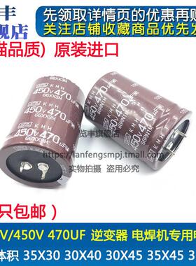 原装进口电解电容400V/450V/330/470/560/680/820/1000UF牛角硬脚
