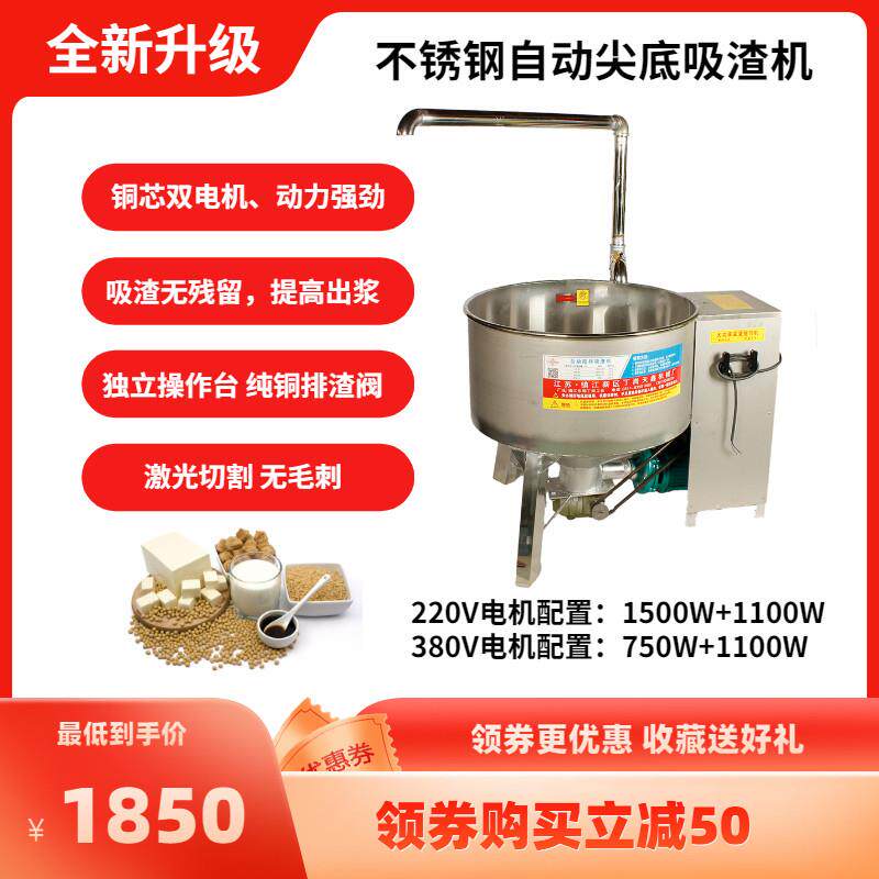 包邮双电机尖底平底铜线豆渣搅拌机全自动上渣机和渣机吸渣机食品