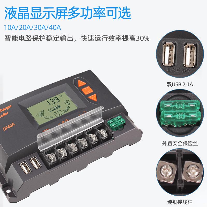 【折扣价】12V24VPWM太阳能充电控制器智能离网系统30A40A液晶显