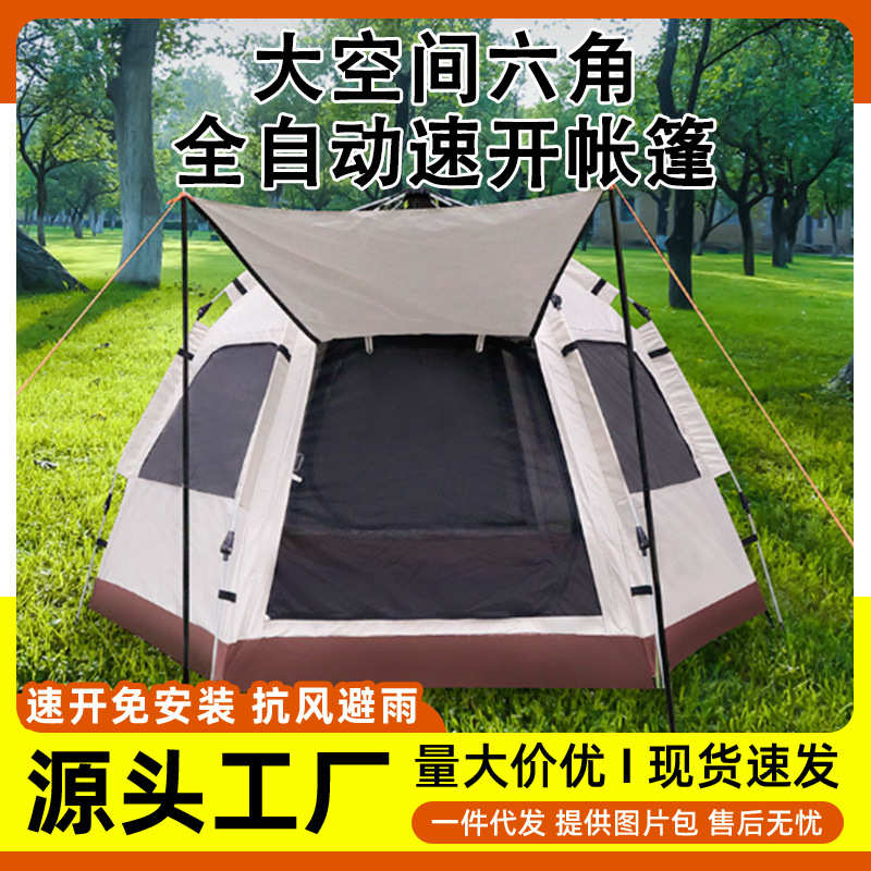 帐篷六角帐篷野营空间防晒防雨帐篷帐篷全自动大户外户外自动多人