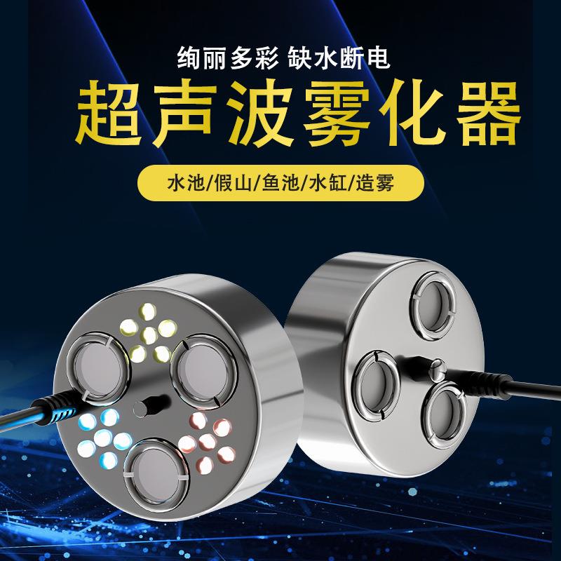 DC45V三头无灯3头彩灯水池鱼池假山景观起雾器雾化头造雾喷雾加湿