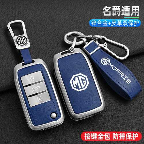 适用于MG名爵6钥匙套pro名爵5/zs/one/hs五六mg5锐腾车钥匙套扣壳
