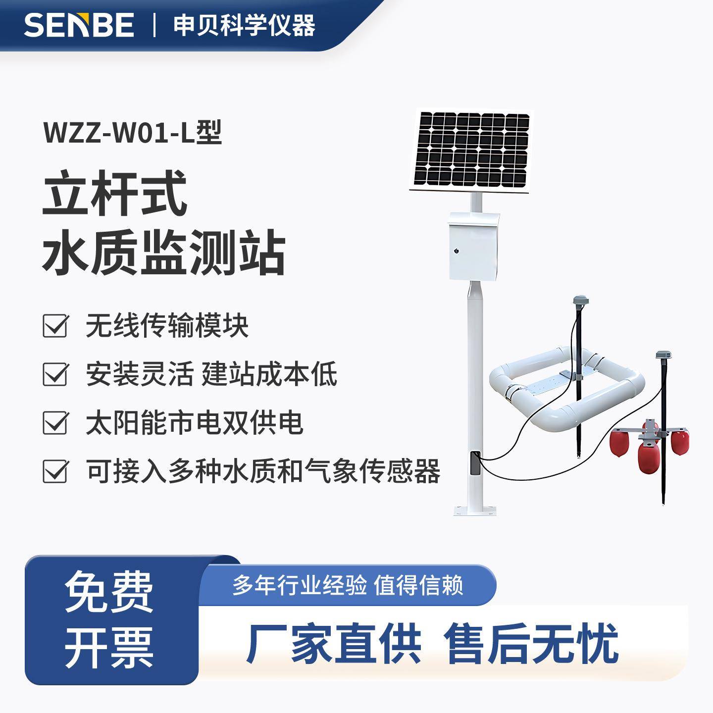 水质监测站立杆式水质气象在线多参数一体化监测系统污水水产养殖