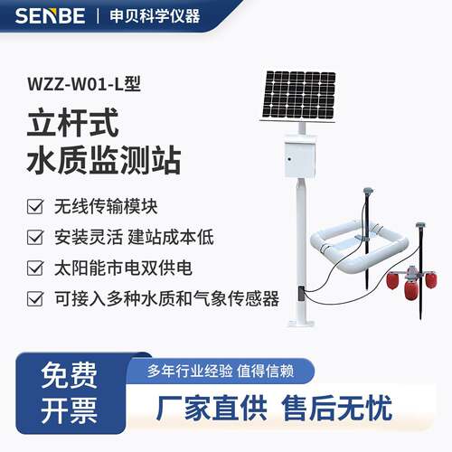 水质监测站立杆式水质气象在线多参数一体化监测系统污水水产养殖
