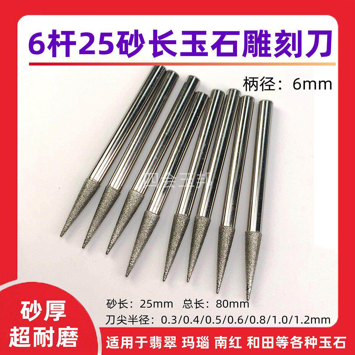 6杆25砂长数控玉石机雕刀具开 粗精雕电脑雕刻针金刚砂锥度球头刀