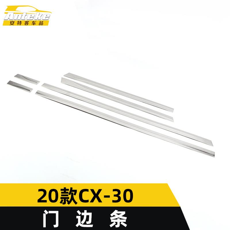 适用于2020款CX-30门边条装饰亮条CX-30保险杠门板防刮擦贴片配件