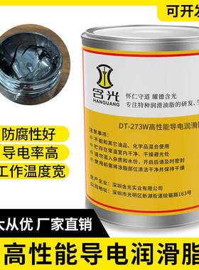 导电润滑脂电线电缆汽车电子连接口铜接触防护防腐蚀润滑导电膏