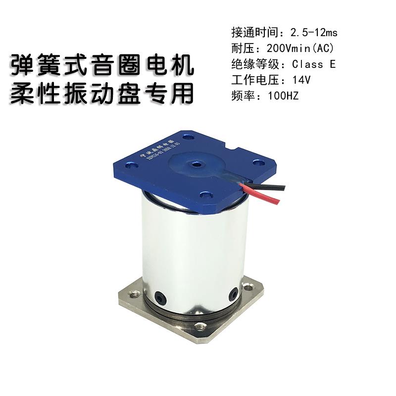 柔性振动供料圆柱形音圈电机音圈马达弹簧式小车音圈驱动器