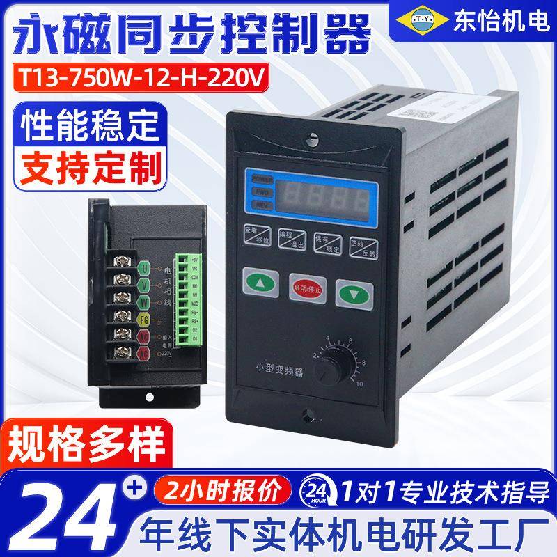永磁同步控制器220V单相输入三相输出380V电机750W变频调速器
