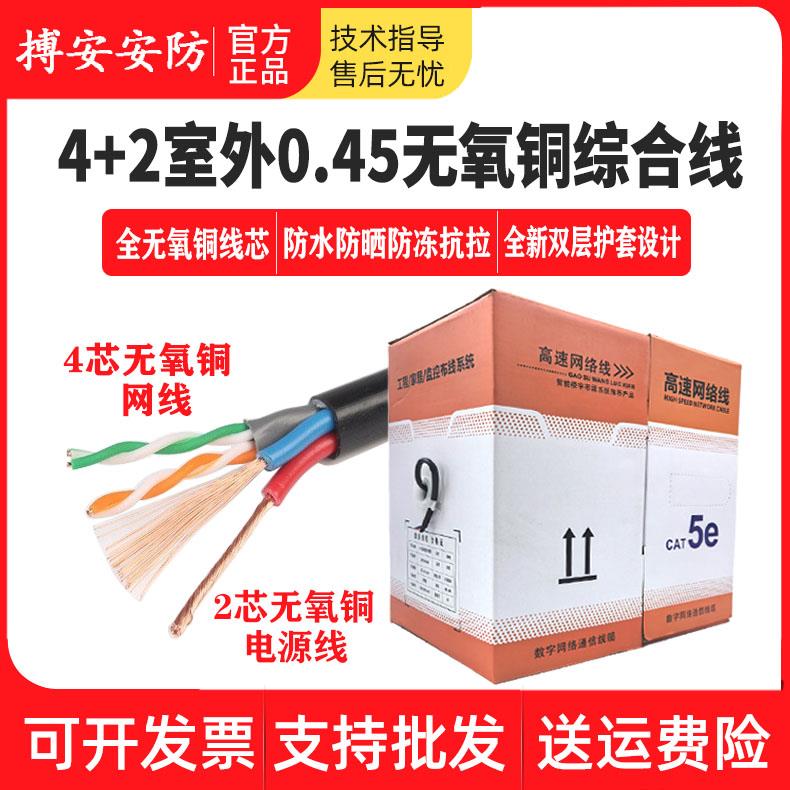 室外4+2阻水0.5无氧铜网路线电源线6芯网路监控一体综合复合线