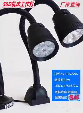 LED50D-1软管机床工作灯24v7w高亮度小型车床灯 机床灯机床灯具