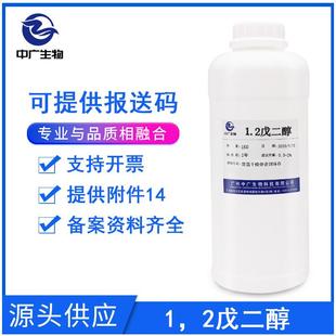 1.2戊二醇 多元醇抗菌剂 1,2戊二醇 化妆品温和防腐剂原料1L