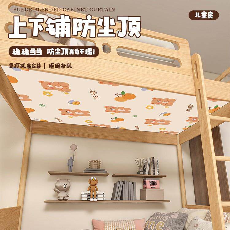 儿童床装饰上下铺防尘顶布高低双层子母床遮尘挡灰遮光帘子魔术贴