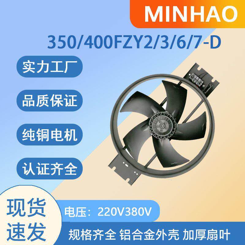 外转子轴流风机350/400FZY-D带电容380v低噪音纯铜电机箱机柜风扇