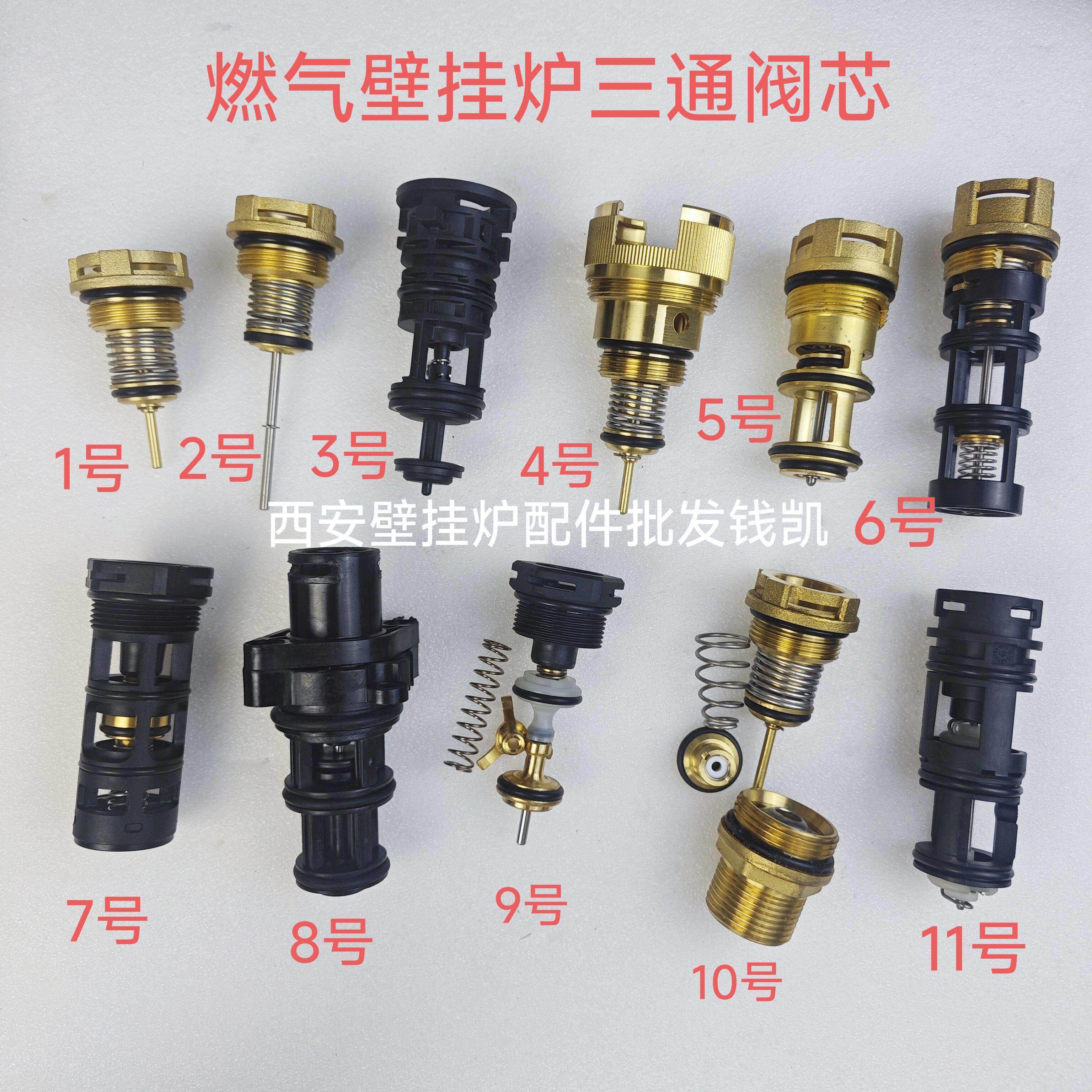 八喜 法罗力 夏贝 史麦斯 博士新之星壁挂炉三通阀芯三通水路组件