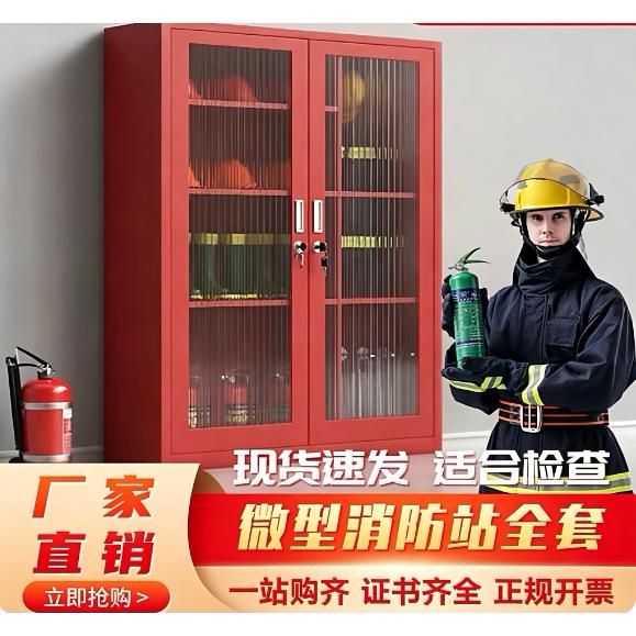微型消防站消防器材全套装室外工地柜应急灭火器展示箱工具消防柜