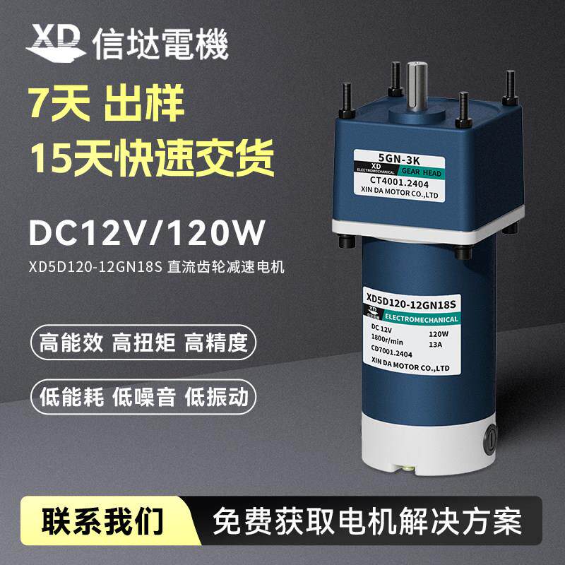 信垯 120W永磁直流减速电机12V24V大功率微型马达可调速小马达
