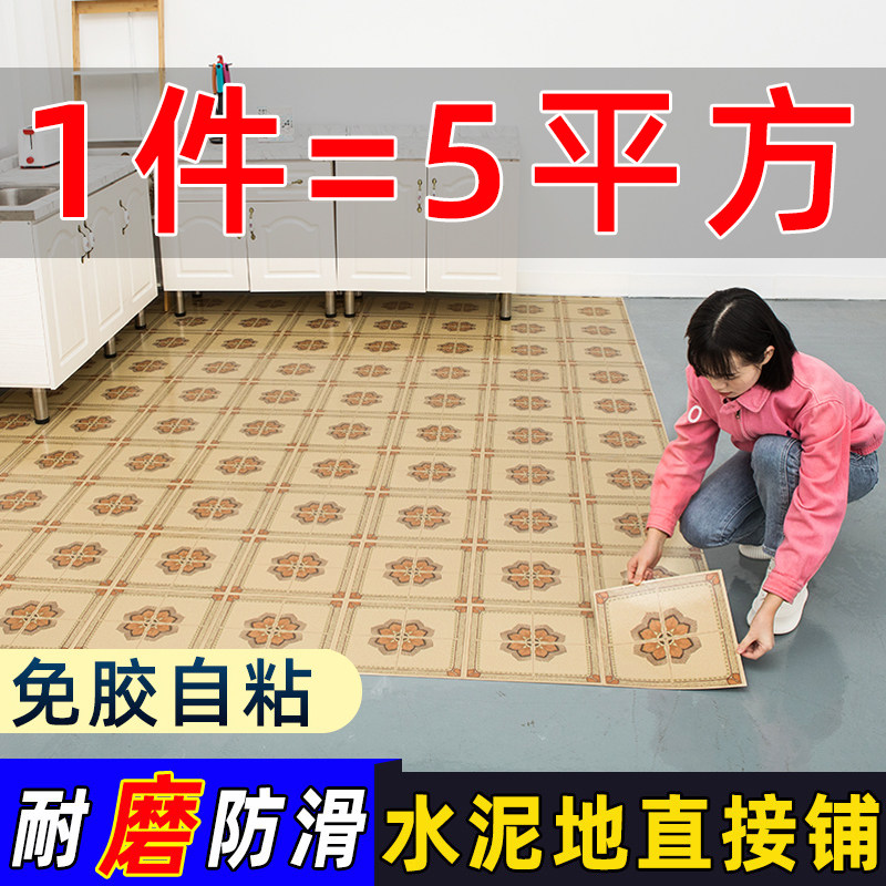 pvc免胶地板革防水耐磨家用仿瓷砖水泥地自粘地板贴纸环保地胶垫