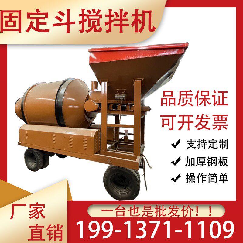 固定斗搅拌机摩擦全自动一体机混凝土翻斗爬斗型水泥砂浆现货秒发