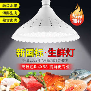 超市灯 新国标led生鲜灯市场猪肉专用灯鲜肉熟食果蔬白光2024新款