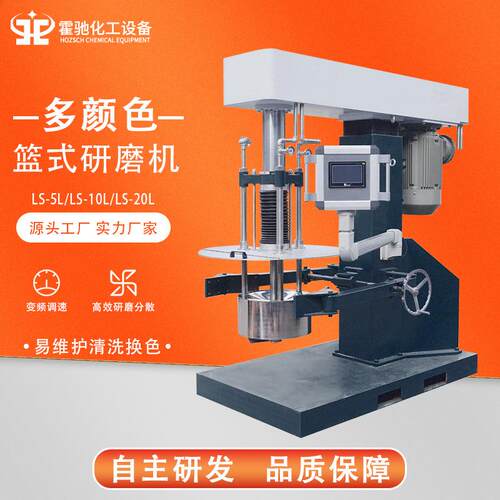 篮式砂磨机 化工色浆涂料油墨分散研磨机 立式液压变频珠磨机