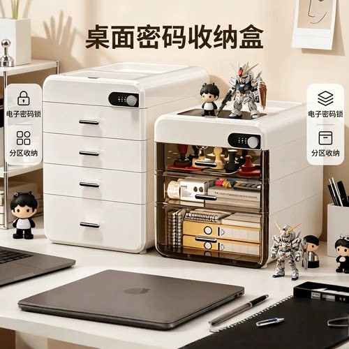 桌面密码收纳盒抽屉式重要文件带锁收纳箱家用办公隐私物品储物柜