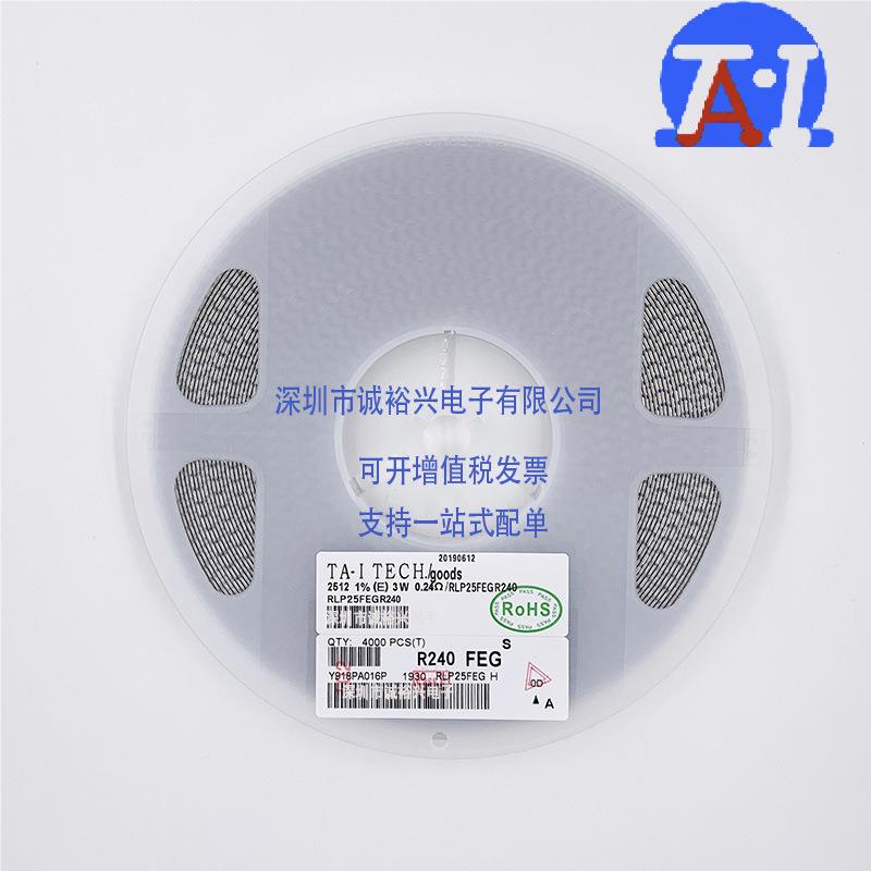 合金贴片电阻电 流采样电阻2512 R24UAV03W 1 0.24R% RLP25FEGR2