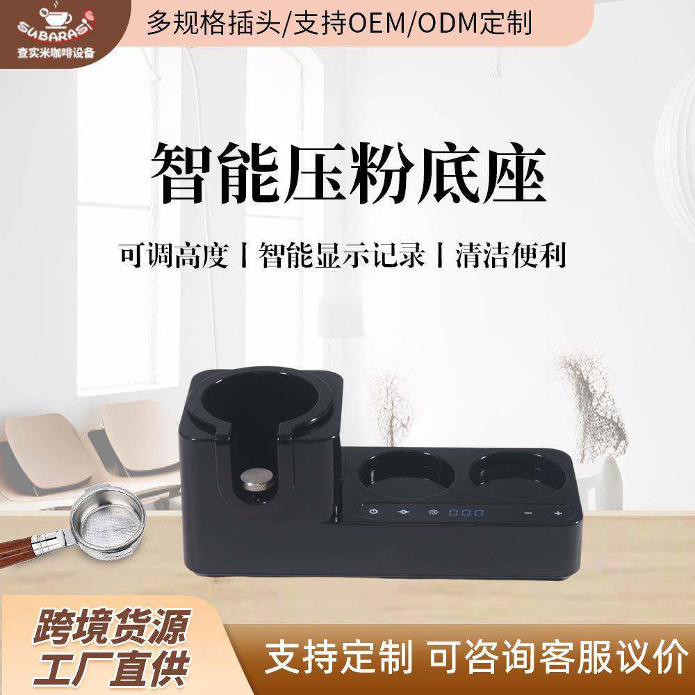 查实米多功能数显压粉座58mm手柄压粉座意式咖啡器具智能压粉底座