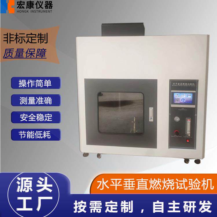 触摸屏UL94水平垂直燃烧试验仪智能款塑料针焰漏电起痕实验机