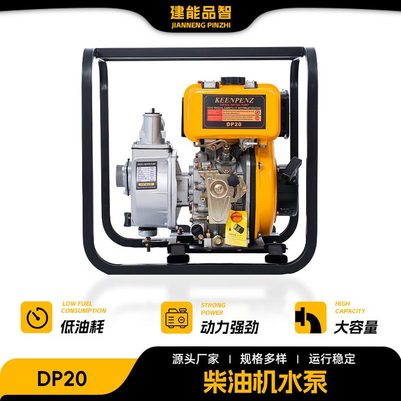 建能品智柴油 DP20柴油机水泵 大棚园林绿化市政灌溉应急水泵