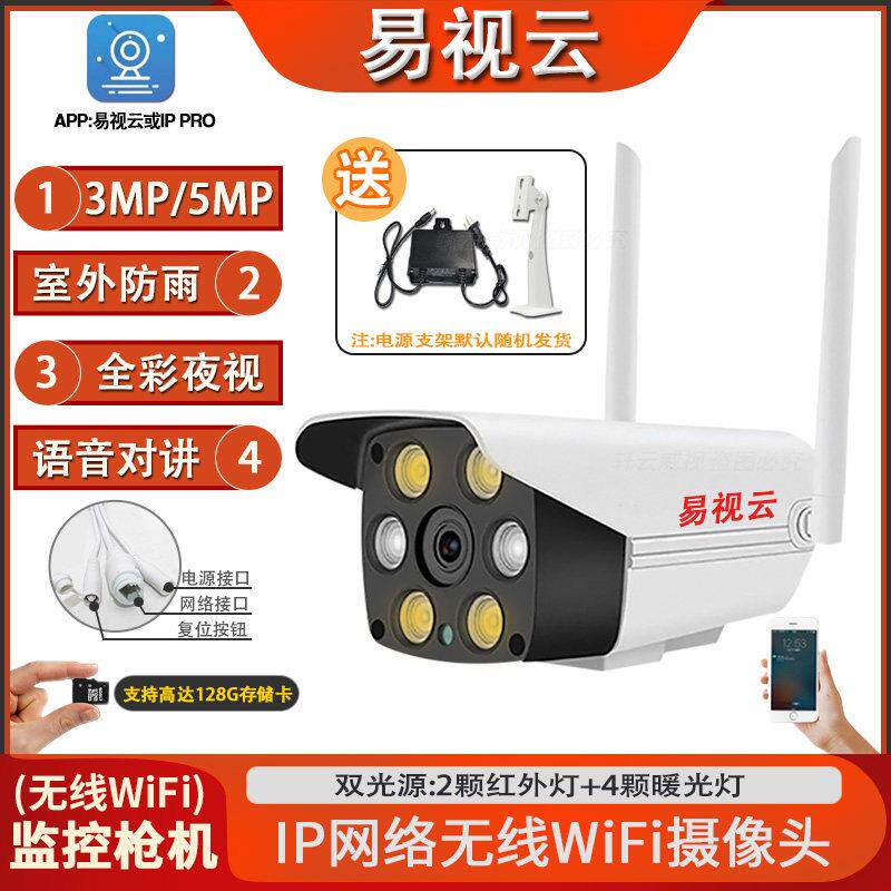 易视云500万双光全彩监控6灯家用无线wifi对讲单品套包摄像头支架