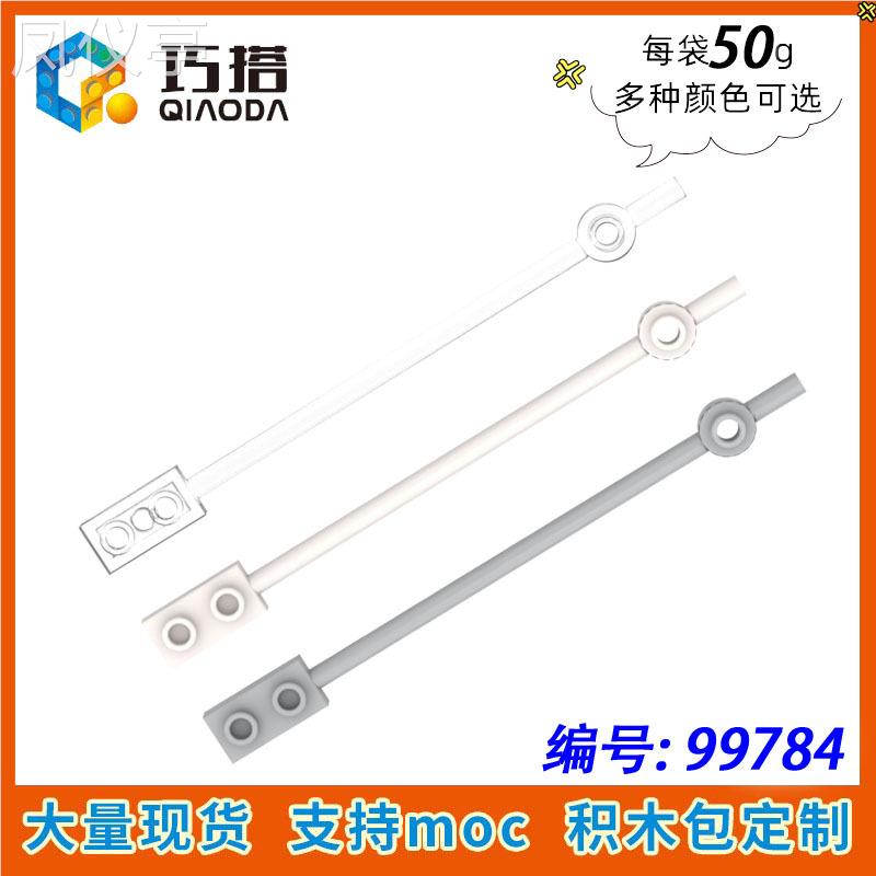 【50g】MOC99784拼插积木散件42445配件1x12带1x2板条天线灯杆