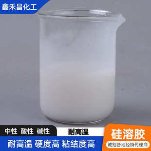 工业级酸性硅溶胶精密铸造耐火材料碱性中性酸性30%40%陶瓷硅溶胶