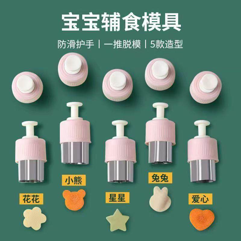 现货跨境按压护手水果蔬菜切压花模具蝴蝶面模具馄饨宝宝辅食模具