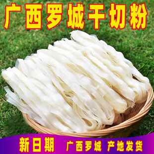广西石磨米粉干 干河粉罗城干切粉宽扁老友粉原料大米制作老曾家