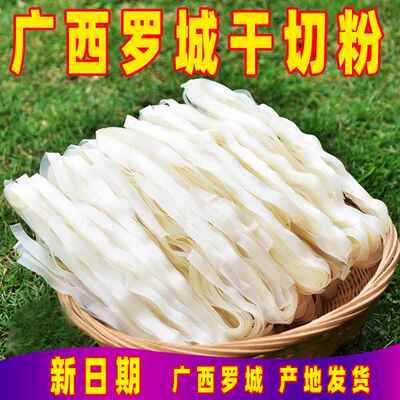 广西石磨米粉干 干河粉罗城干切粉宽扁老友粉原料大米制作老曾家