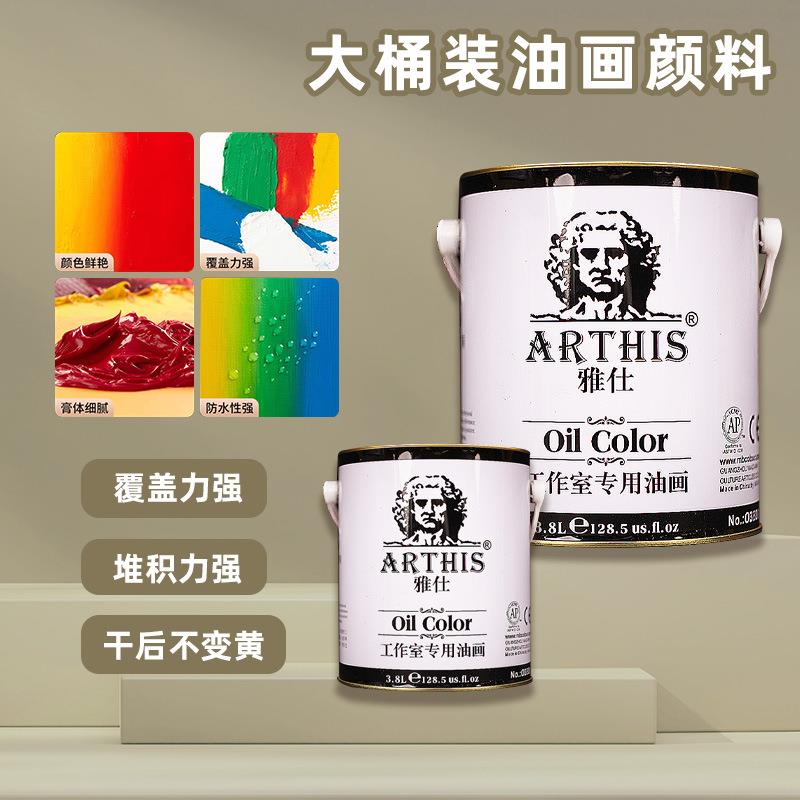 美邦祈富雅仕大桶油画颜料白色3.8升大容量油彩涂料初学者绘画