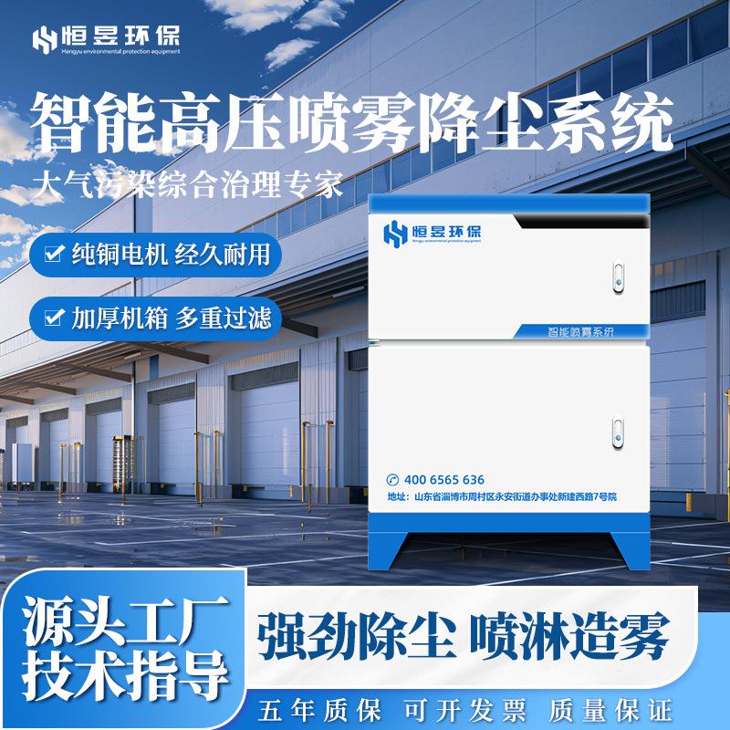 围挡喷淋高压微雾喷雾系统除尘工地钢铁厂车辆装卸煤场料棚加湿机