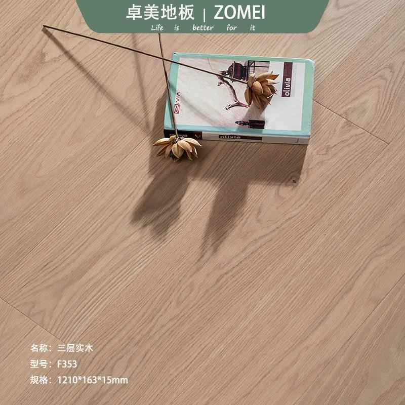 木实三木层地意F3式极简奶油色地板原色客厅锁扣复合板地板工厂直